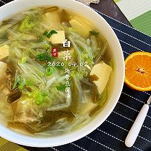 清腸刮脂湯—白菜海帶凍豆腐湯